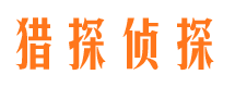 淄博市侦探调查公司